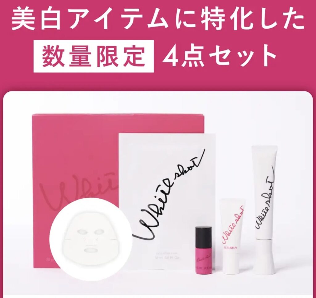 ポーラ　ホワイトショット　数量限定セット