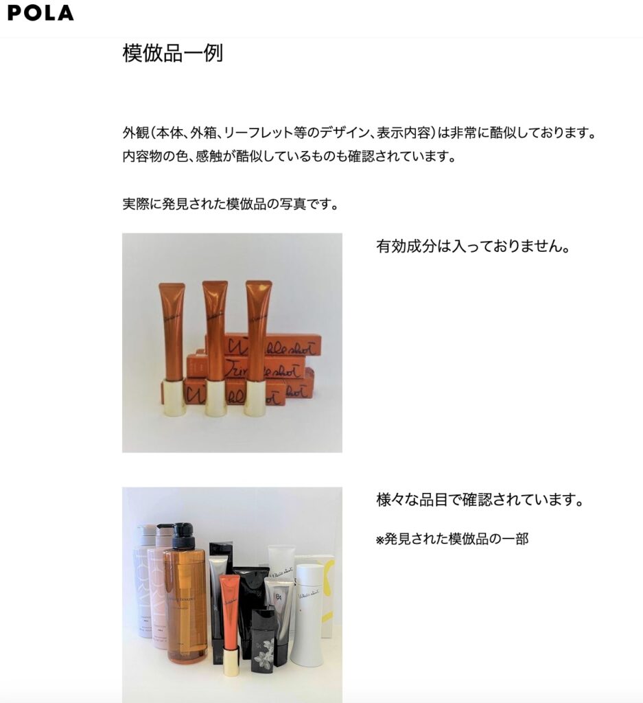 POLAの模倣品(公式説明)リンクルショット