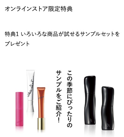 POLA公式オンラインストア限定特典