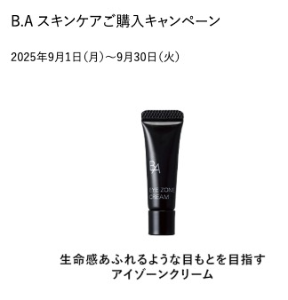 POLA公式オンラインストア B.Aスキンケア キャンペーン