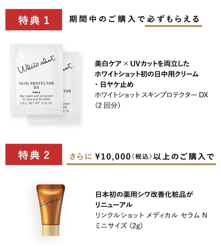 POLA 公式オンラインショップ 7月プレゼント